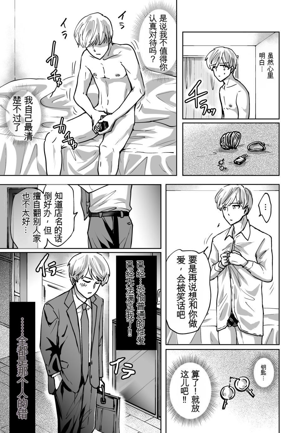 [夢幻ほうよう堂 (春先リリック)] M男蹂躙 〜貞操具〜電マ〜アナル責め〜4連アナルパール嵌め〜女王さまの甘々仕立て[Chinese] [机翻渣翻] - Page 37