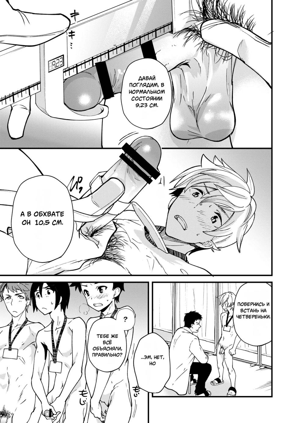 [Takamiya] Emuken!. Zenkoku Danshi XX Kensa [Russian] - Page 13
