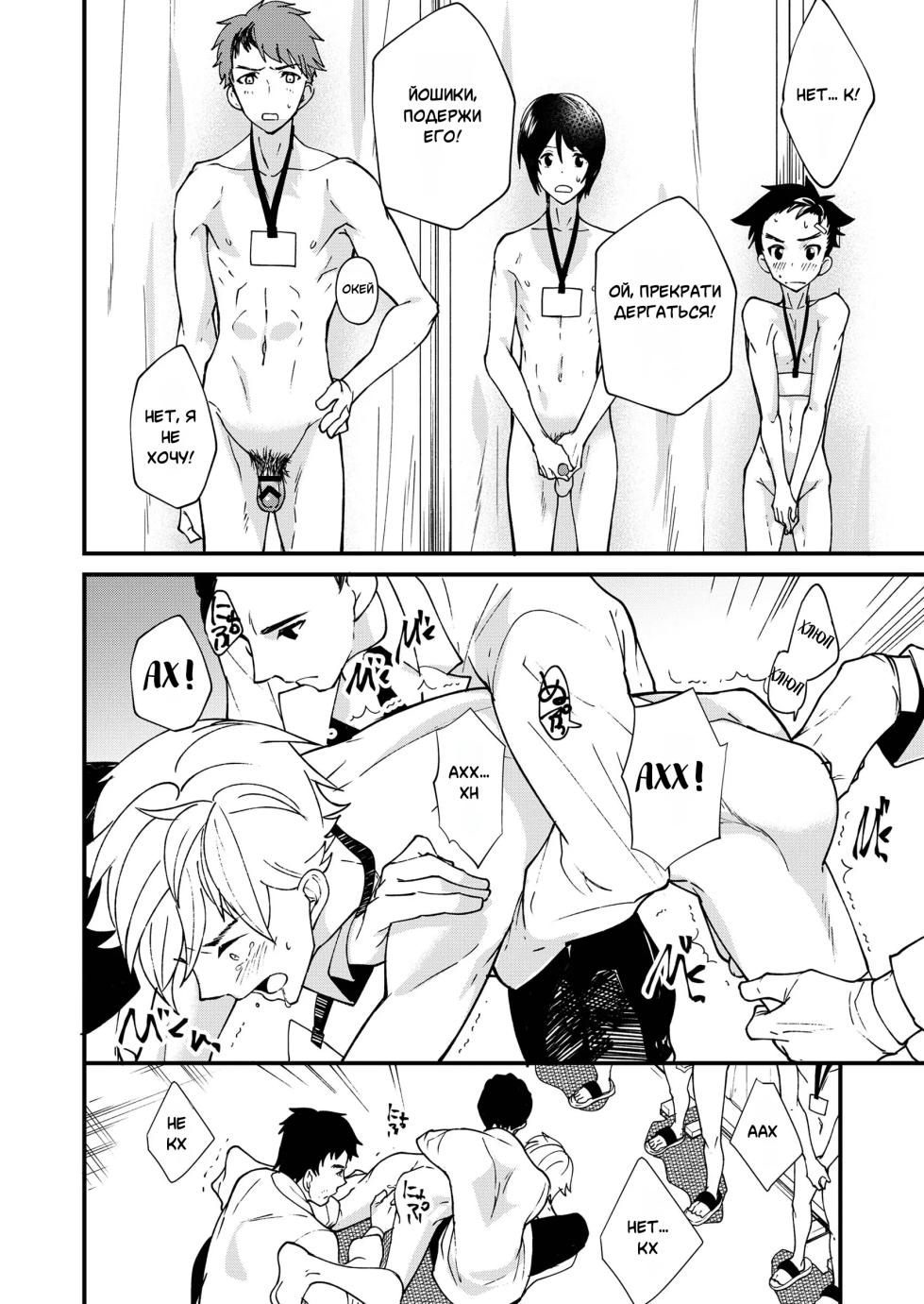 [Takamiya] Emuken!. Zenkoku Danshi XX Kensa [Russian] - Page 16