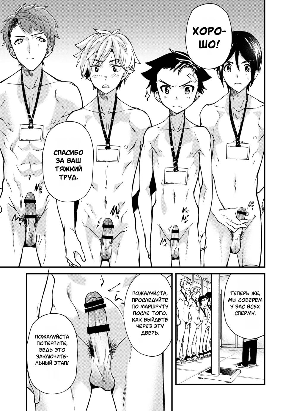 [Takamiya] Emuken!. Zenkoku Danshi XX Kensa [Russian] - Page 23