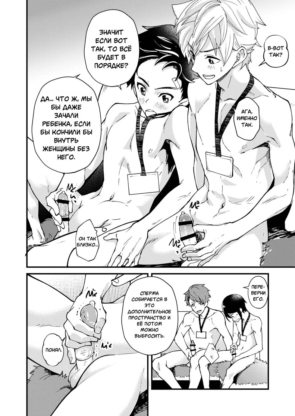 [Takamiya] Emuken!. Zenkoku Danshi XX Kensa [Russian] - Page 29