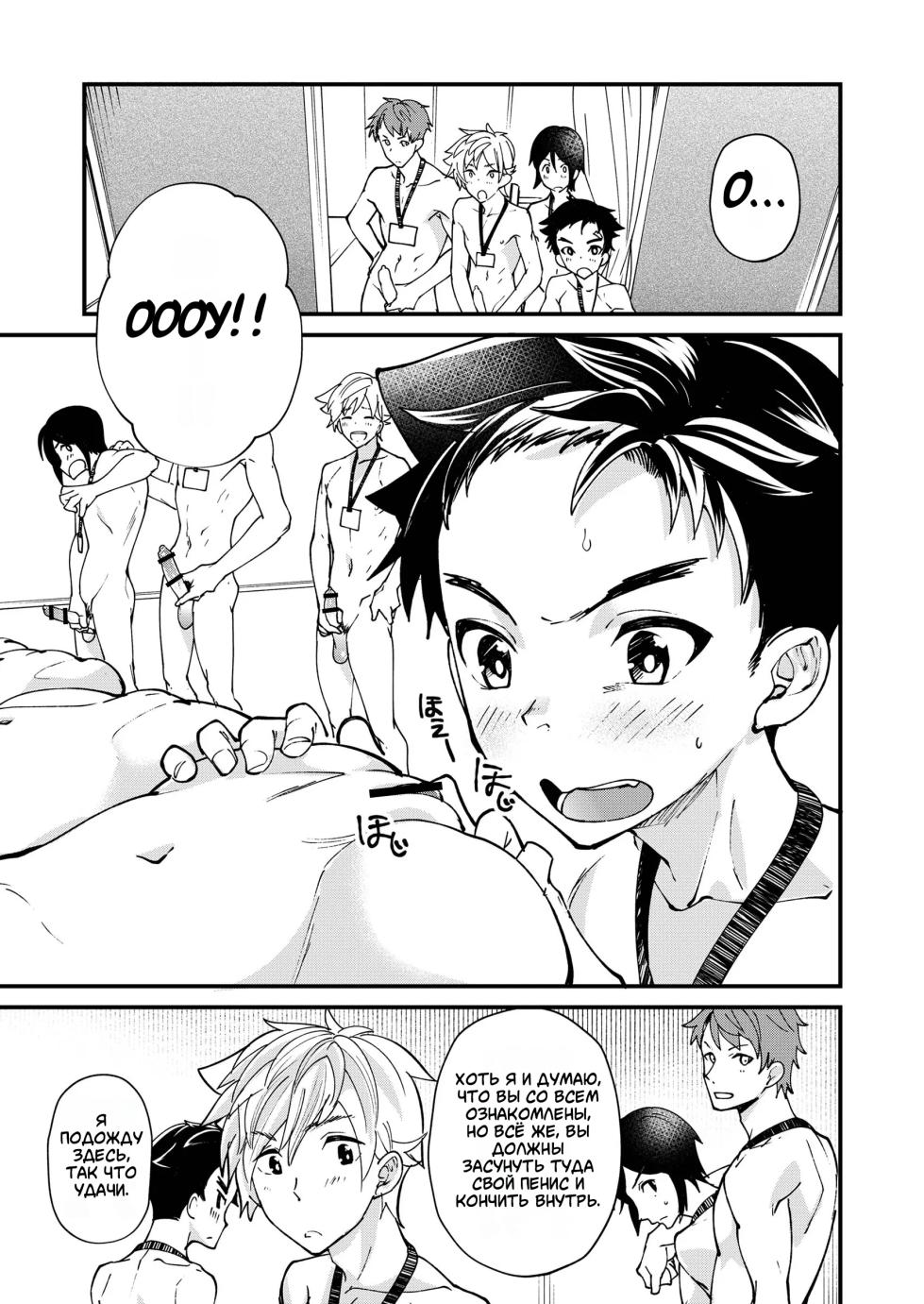 [Takamiya] Emuken!. Zenkoku Danshi XX Kensa [Russian] - Page 30