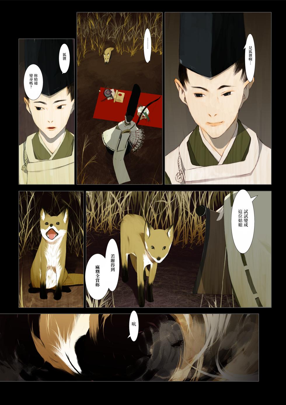 HANA FUDA | 華札 - Page 7