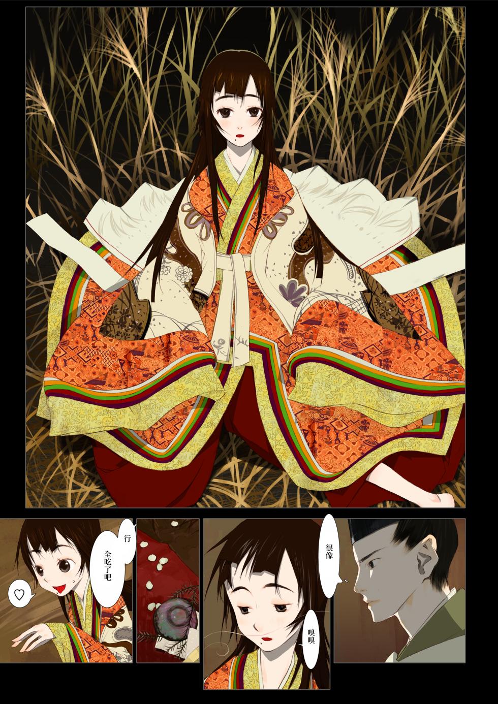 HANA FUDA | 華札 - Page 8