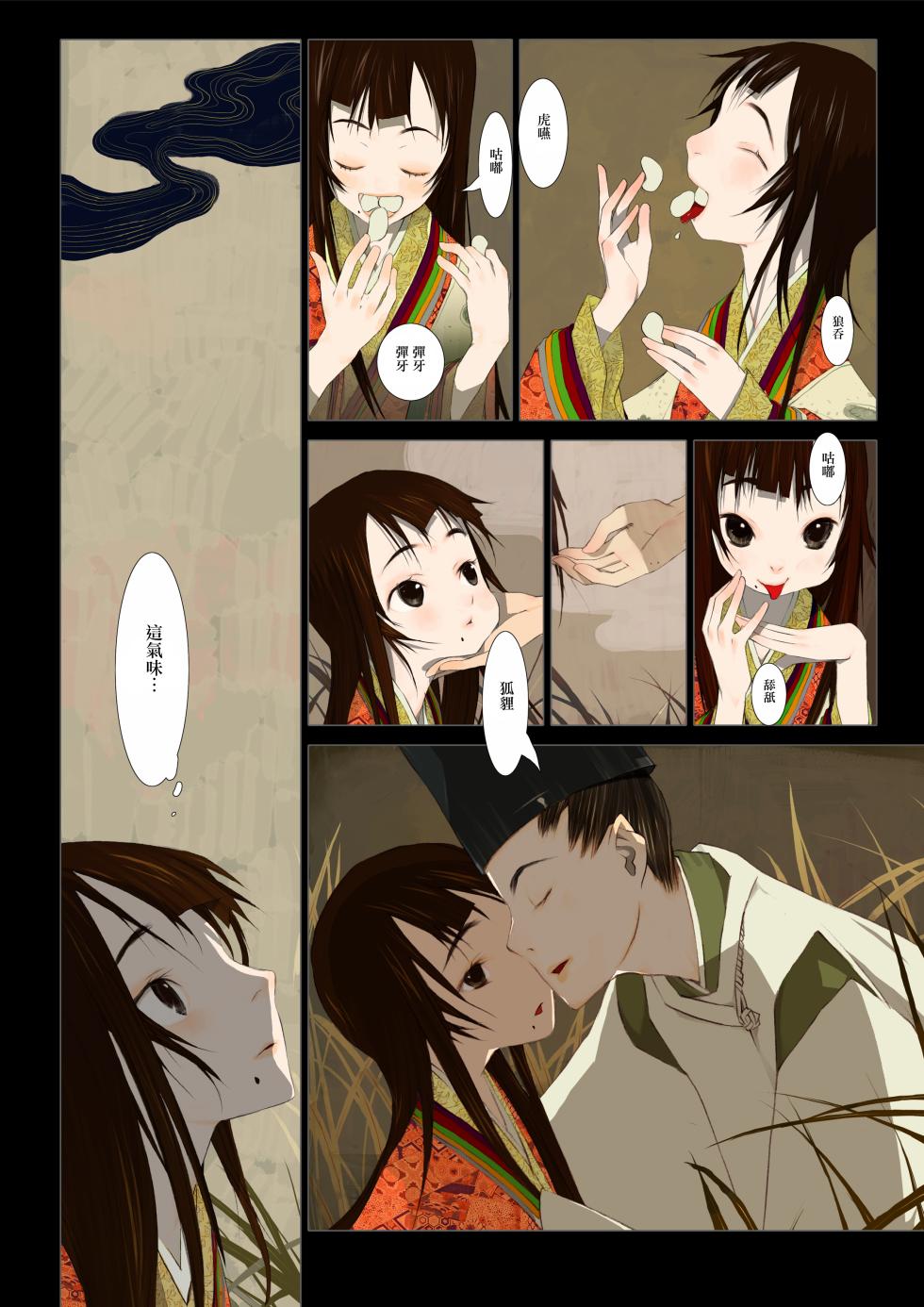 HANA FUDA | 華札 - Page 9