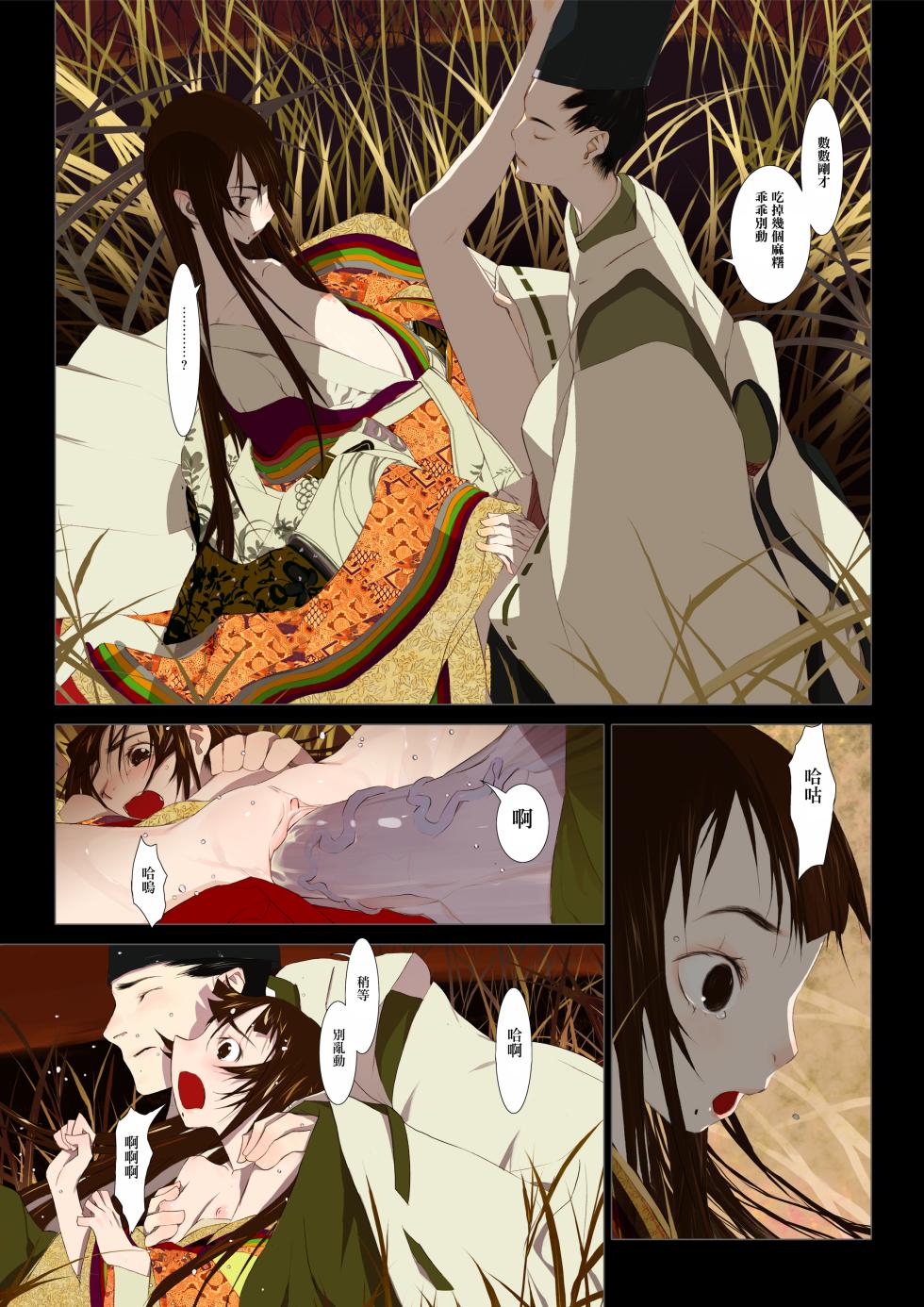 HANA FUDA | 華札 - Page 11