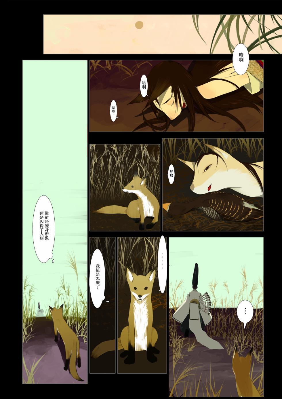HANA FUDA | 華札 - Page 13