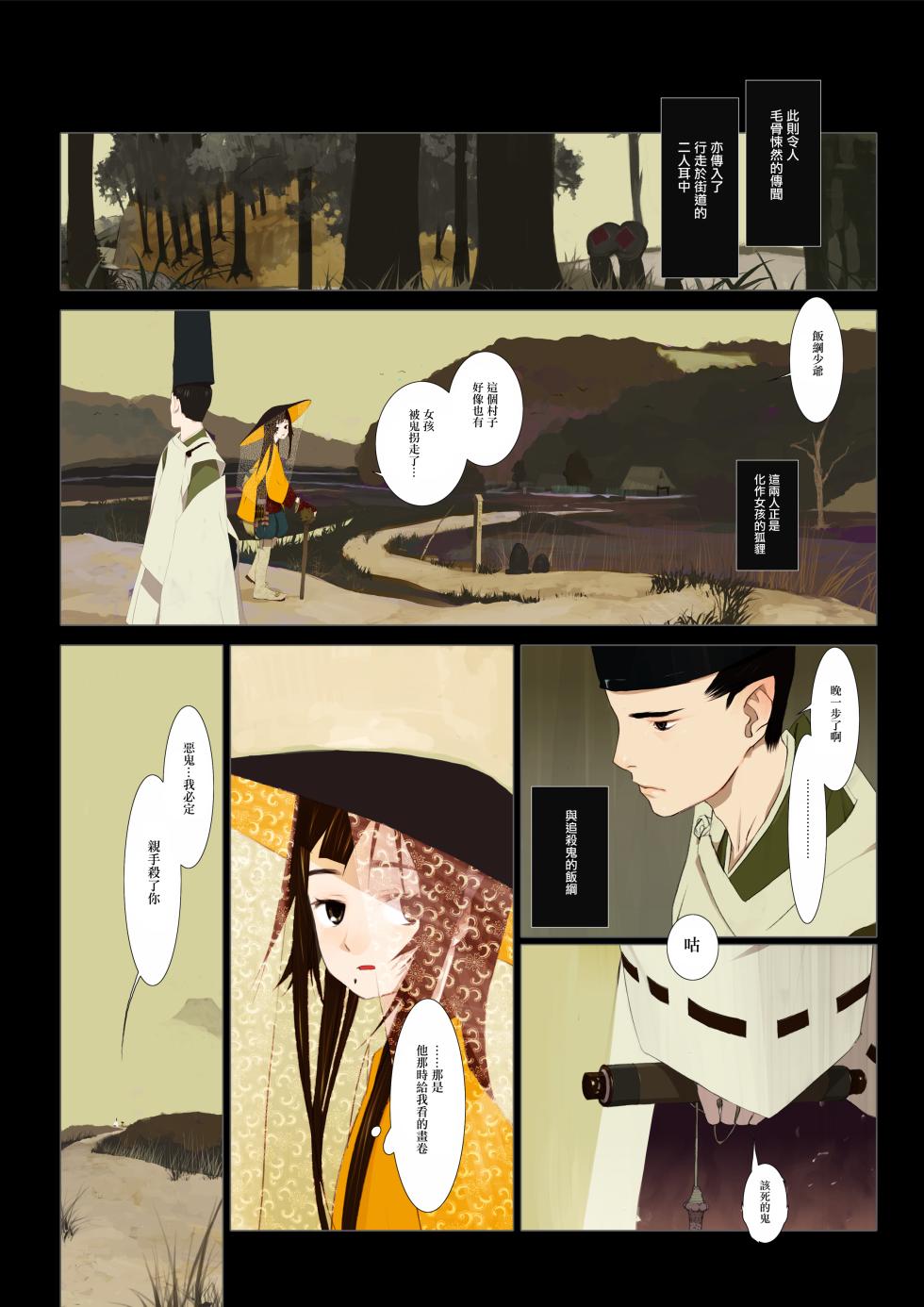 HANA FUDA | 華札 - Page 21