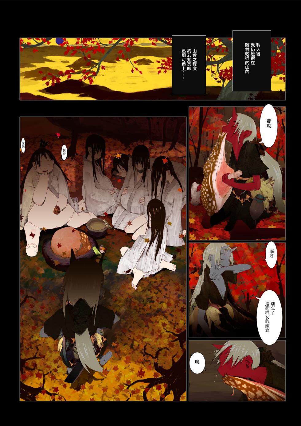 HANA FUDA | 華札 - Page 23