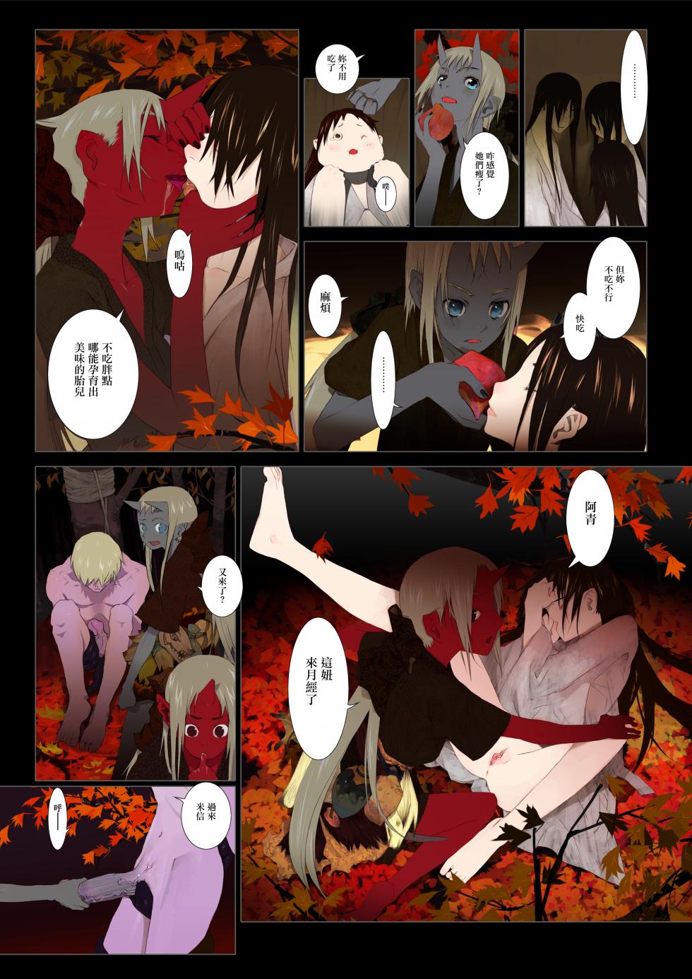 HANA FUDA | 華札 - Page 24