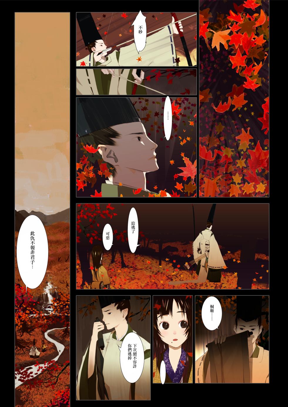 HANA FUDA | 華札 - Page 29