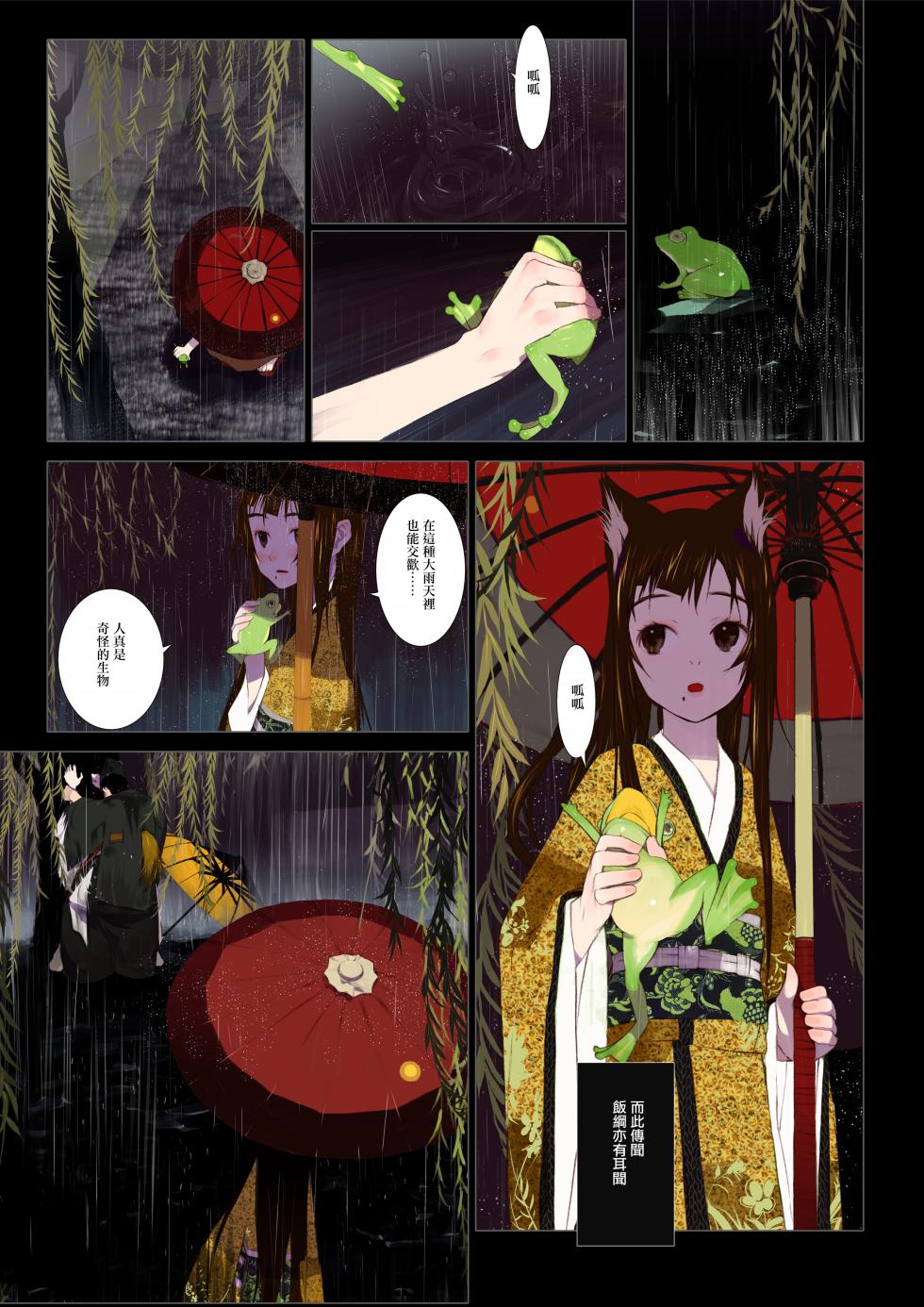 HANA FUDA | 華札 - Page 32