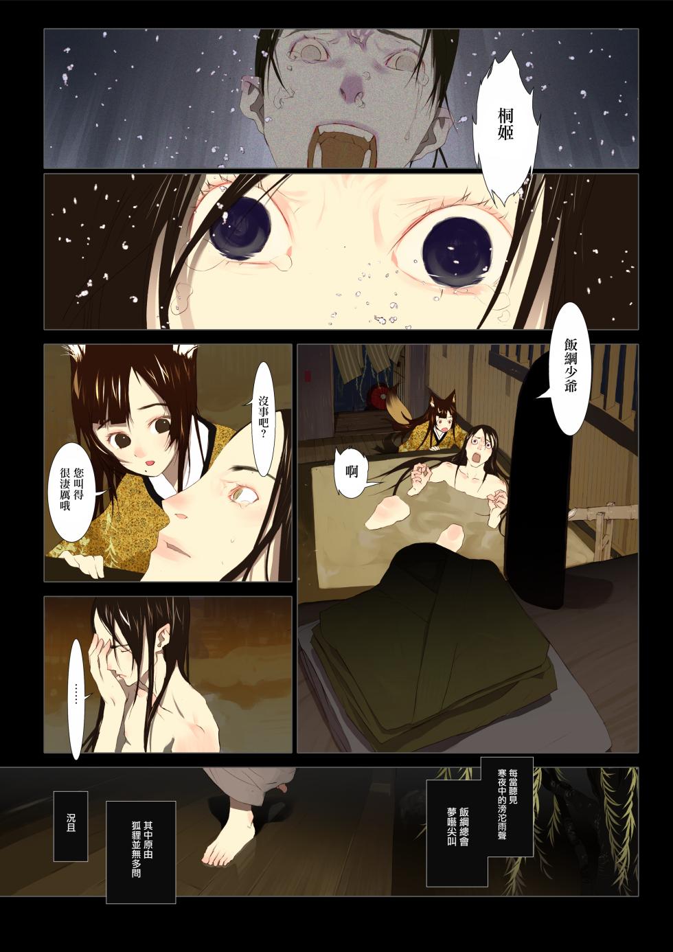HANA FUDA | 華札 - Page 37