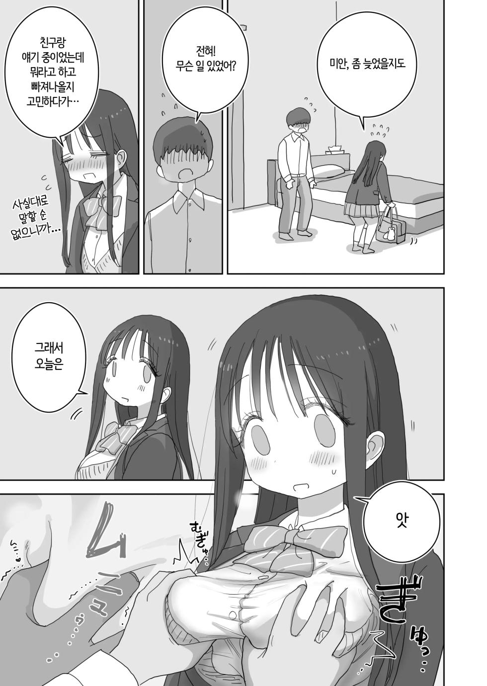 [Hiyashi Makura] Ona Tomo. Boku no Heya ga Class no Joshi no Ona Heya ni Natta Hanashi.3 | 자위친구. 내 방이 반 여자애들의 자위방이 된 이야기. 3 [Korean] [AI 번역] - Page 26