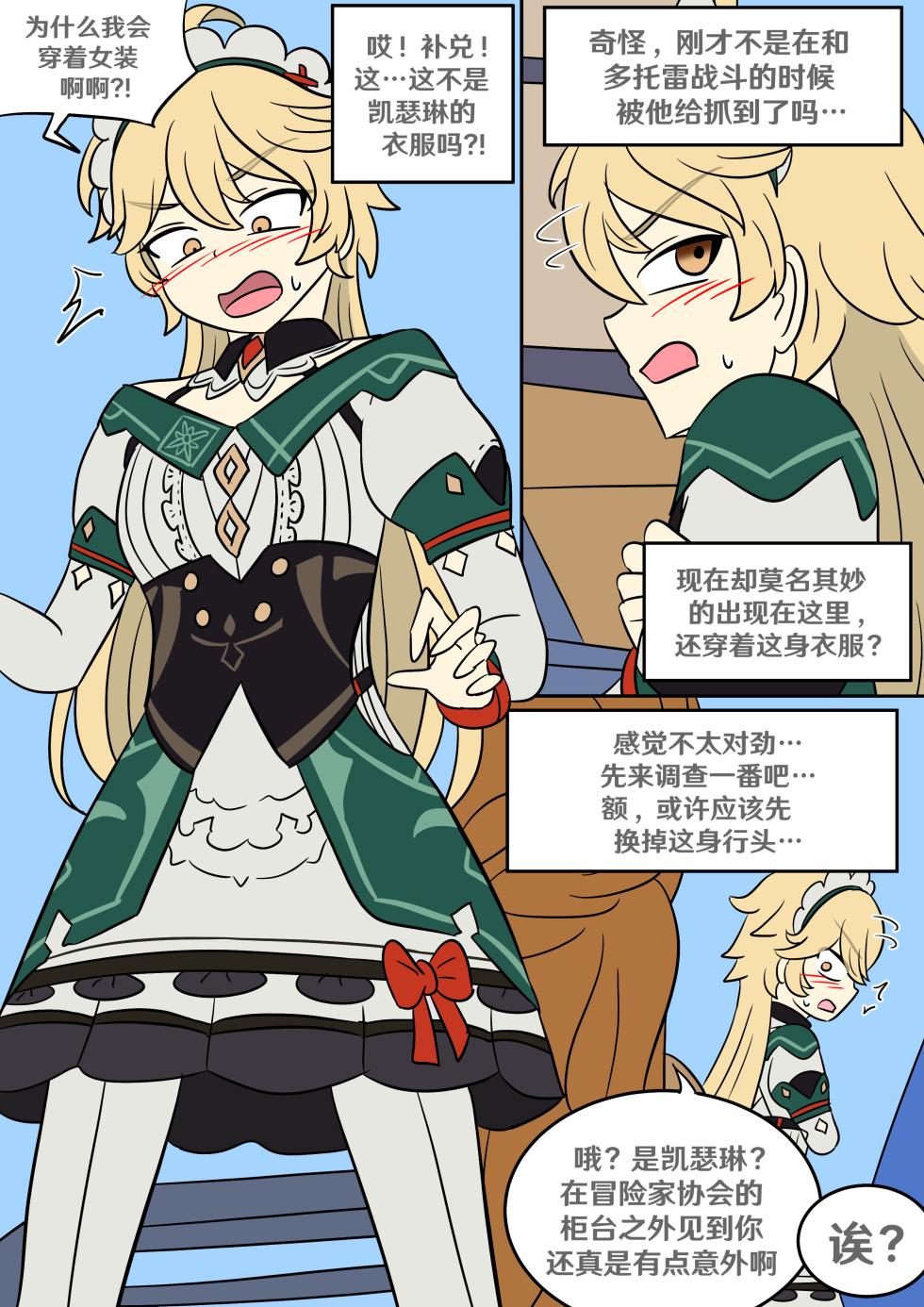 [Vel] Identity Lost (Genshin Impact) [Chinese] [RetroCyber 个人汉化] - Page 2