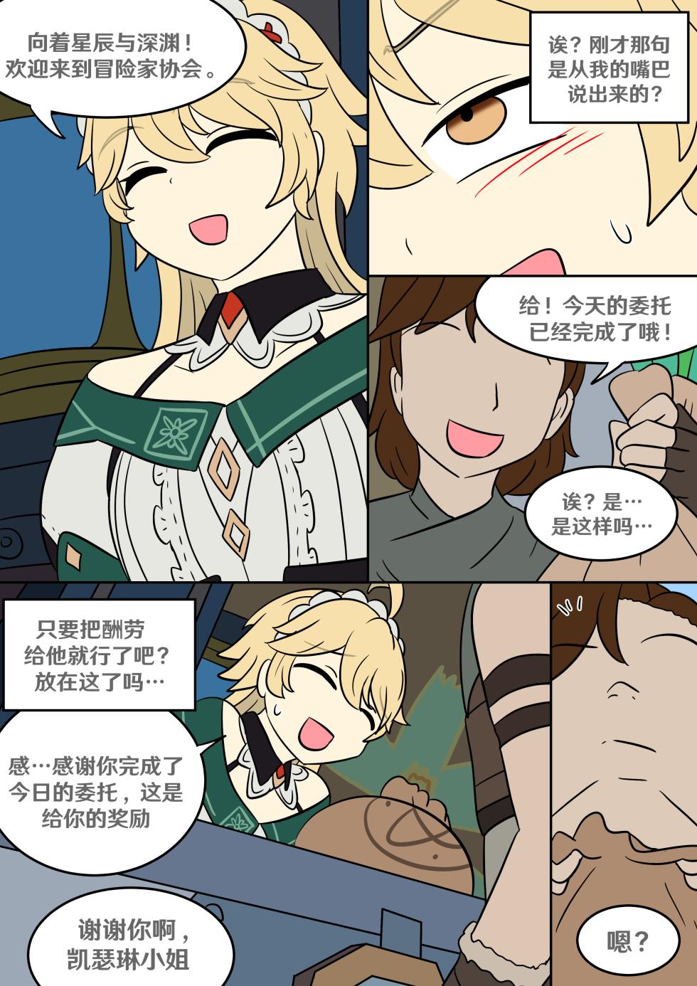 [Vel] Identity Lost (Genshin Impact) [Chinese] [RetroCyber 个人汉化] - Page 5