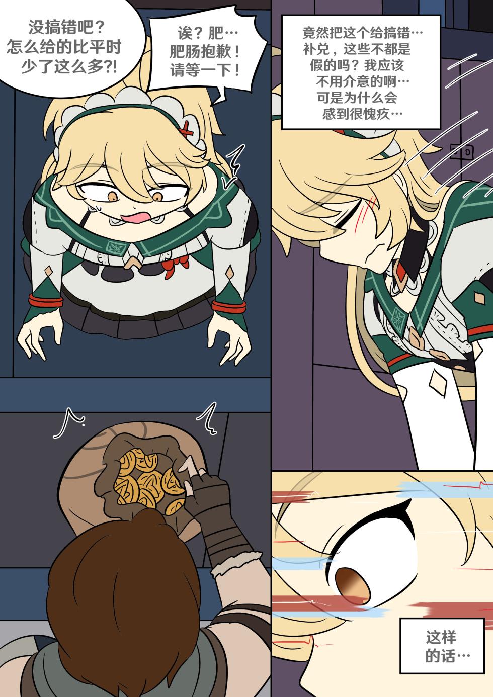 [Vel] Identity Lost (Genshin Impact) [Chinese] [RetroCyber 个人汉化] - Page 6