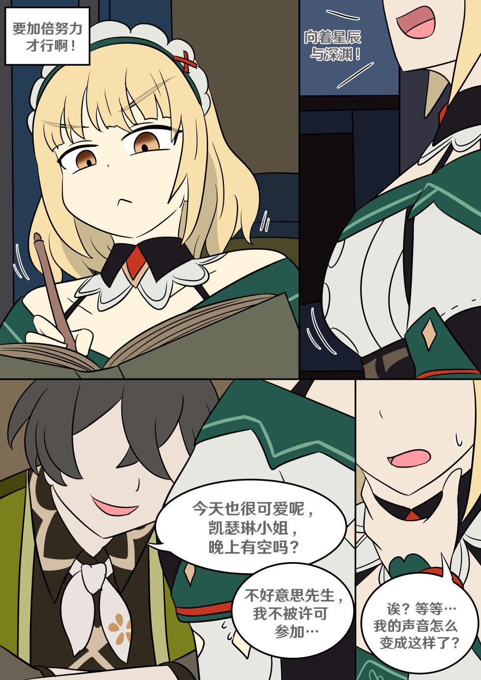 [Vel] Identity Lost (Genshin Impact) [Chinese] [RetroCyber 个人汉化] - Page 7