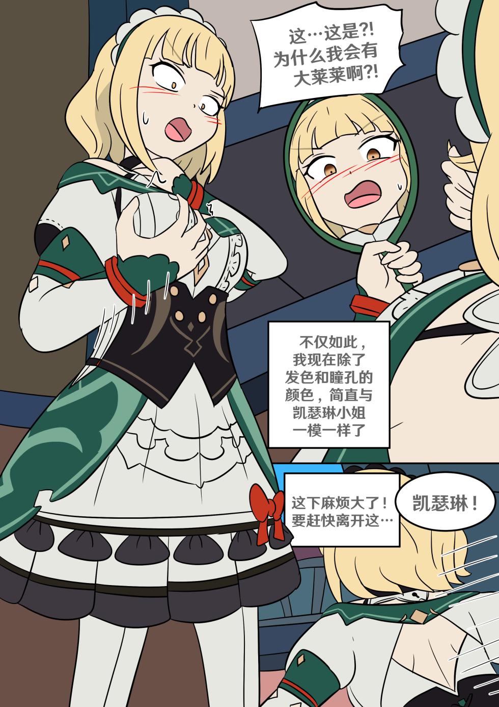 [Vel] Identity Lost (Genshin Impact) [Chinese] [RetroCyber 个人汉化] - Page 8