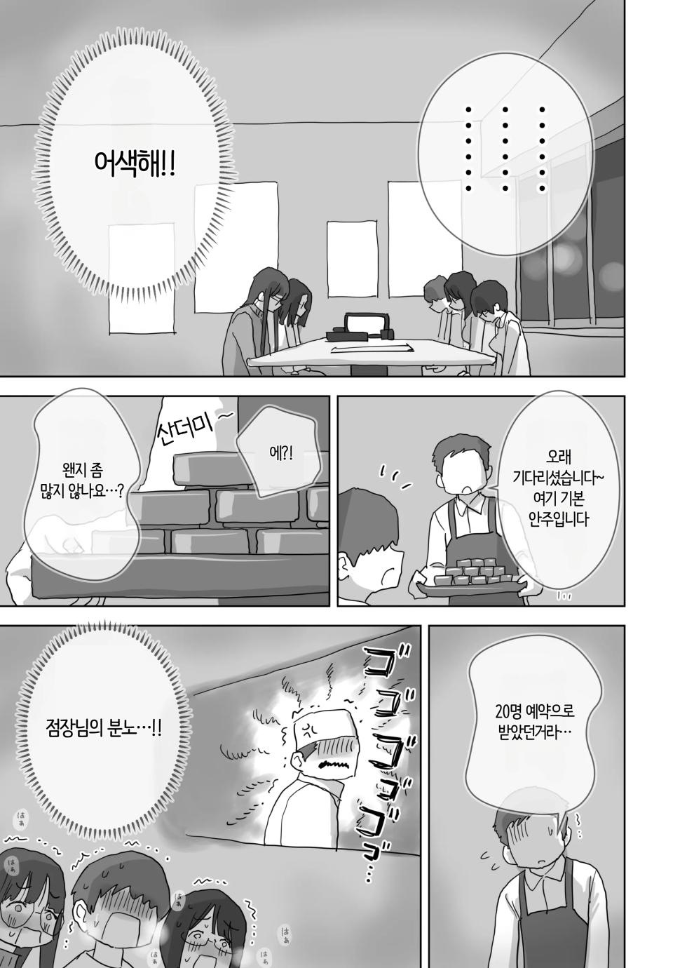 [Hiyashi Makura] Kuso InCha Dakedo Shinuhodo YouCha na Utage ga Shitai! | 씹아싸지만 죽을 만큼 인싸 같은 파티를 하고 싶어! [Korean] [AI 번역] - Page 10