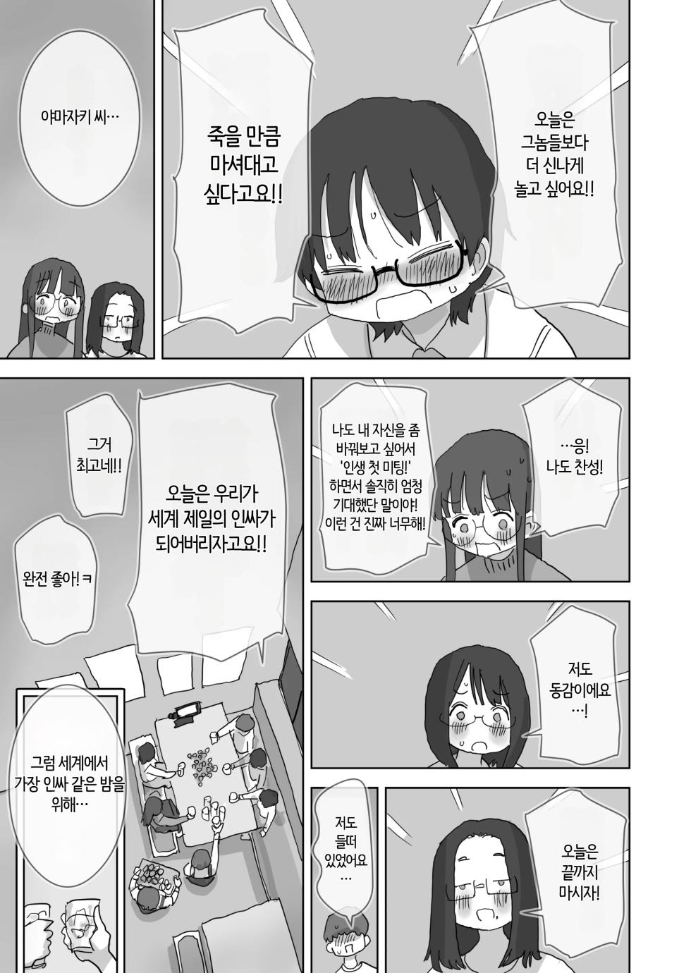 [Hiyashi Makura] Kuso InCha Dakedo Shinuhodo YouCha na Utage ga Shitai! | 씹아싸지만 죽을 만큼 인싸 같은 파티를 하고 싶어! [Korean] [AI 번역] - Page 12