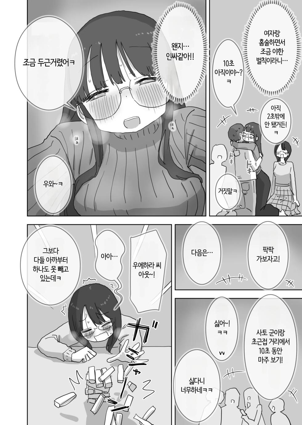 [Hiyashi Makura] Kuso InCha Dakedo Shinuhodo YouCha na Utage ga Shitai! | 씹아싸지만 죽을 만큼 인싸 같은 파티를 하고 싶어! [Korean] [AI 번역] - Page 17