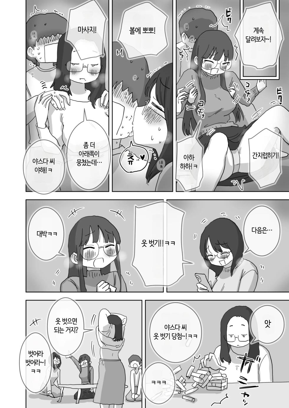 [Hiyashi Makura] Kuso InCha Dakedo Shinuhodo YouCha na Utage ga Shitai! | 씹아싸지만 죽을 만큼 인싸 같은 파티를 하고 싶어! [Korean] [AI 번역] - Page 19