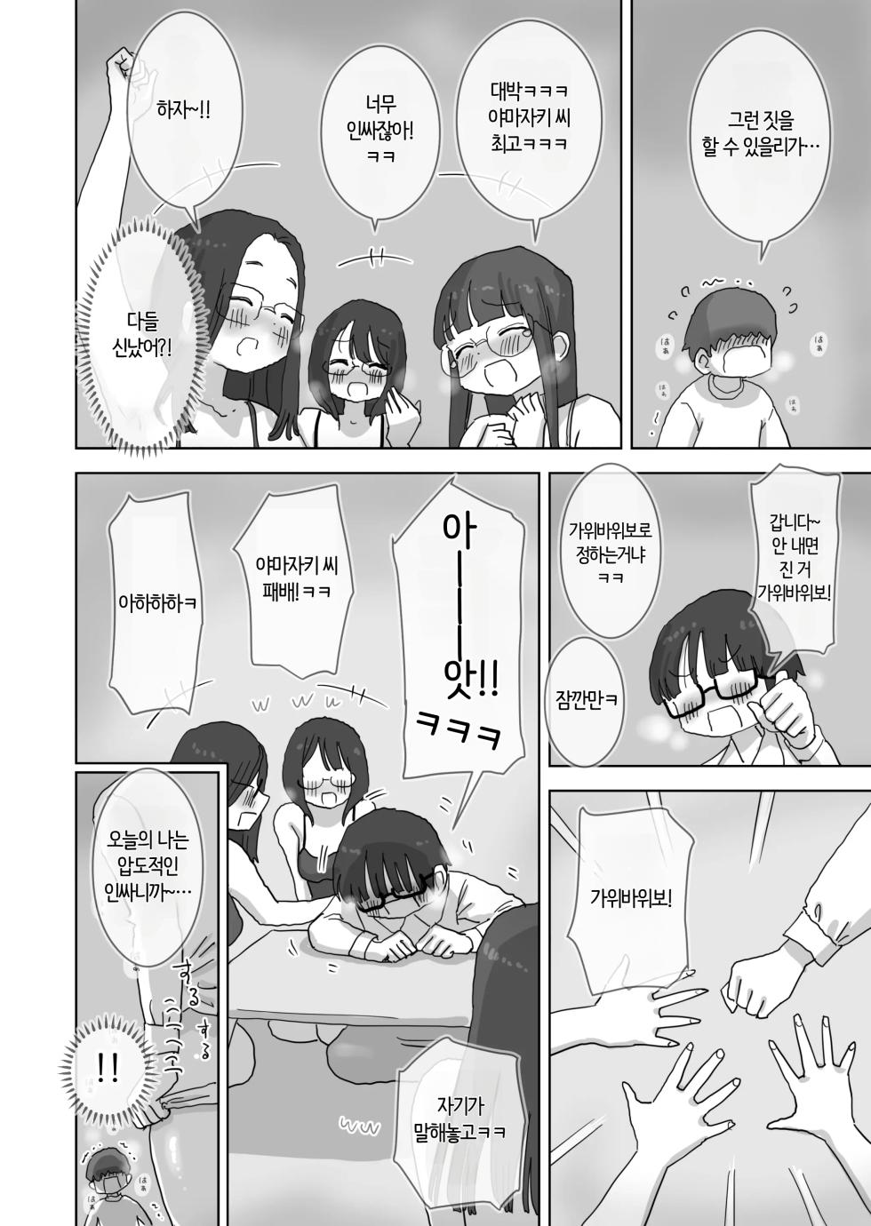 [Hiyashi Makura] Kuso InCha Dakedo Shinuhodo YouCha na Utage ga Shitai! | 씹아싸지만 죽을 만큼 인싸 같은 파티를 하고 싶어! [Korean] [AI 번역] - Page 25
