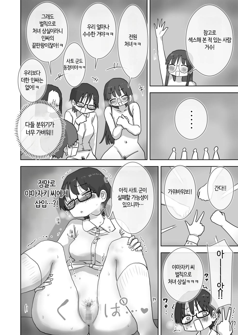 [Hiyashi Makura] Kuso InCha Dakedo Shinuhodo YouCha na Utage ga Shitai! | 씹아싸지만 죽을 만큼 인싸 같은 파티를 하고 싶어! [Korean] [AI 번역] - Page 39