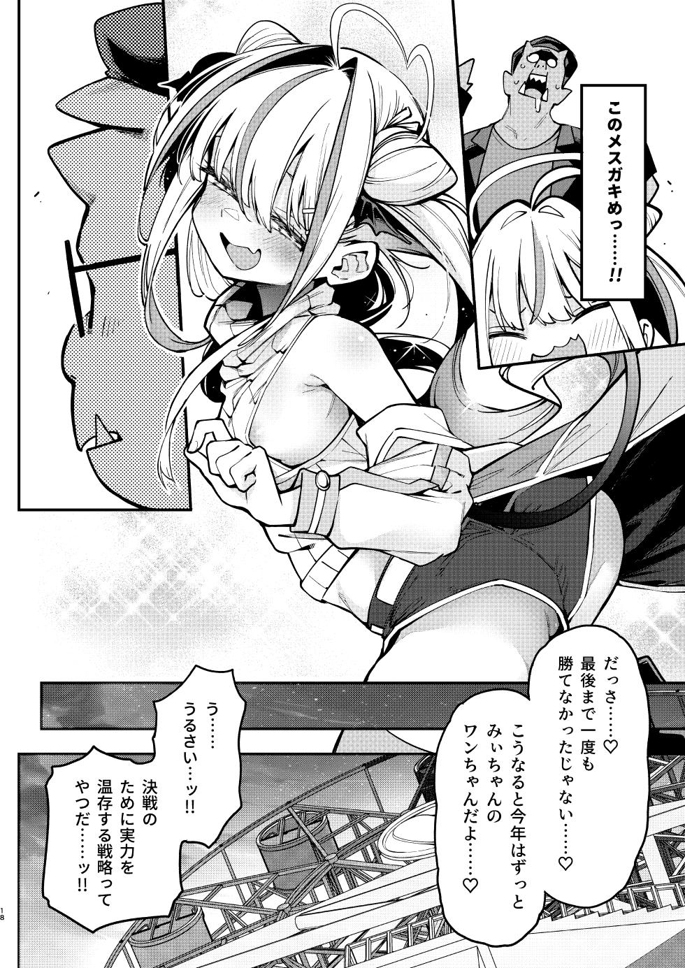 [Service Heaven (Hayashi)] Yowayowa Chinpo Oji-san no Mesugaiki Kouryakuhou 2 [Digital] - Page 17