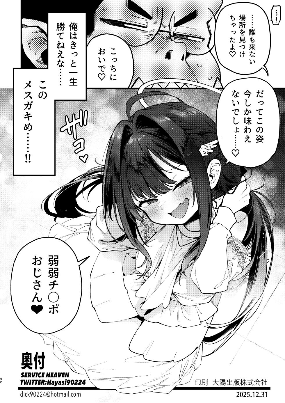 [Service Heaven (Hayashi)] Yowayowa Chinpo Oji-san no Mesugaiki Kouryakuhou 2 [Digital] - Page 31