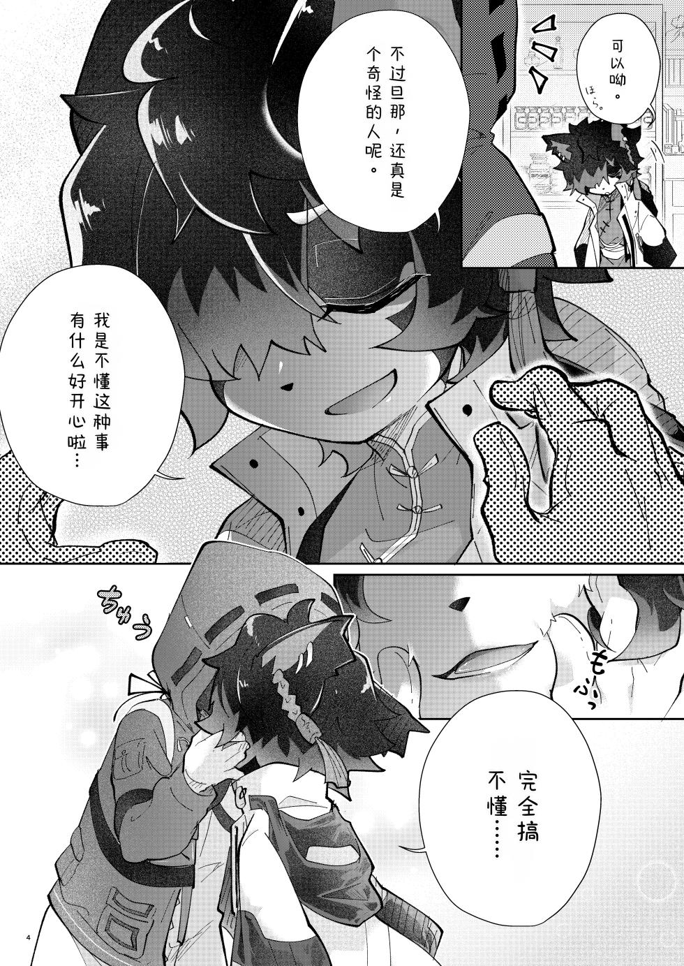 [AK (Kuroyuri)] 吸 (Arknights)[个人机翻] - Page 4