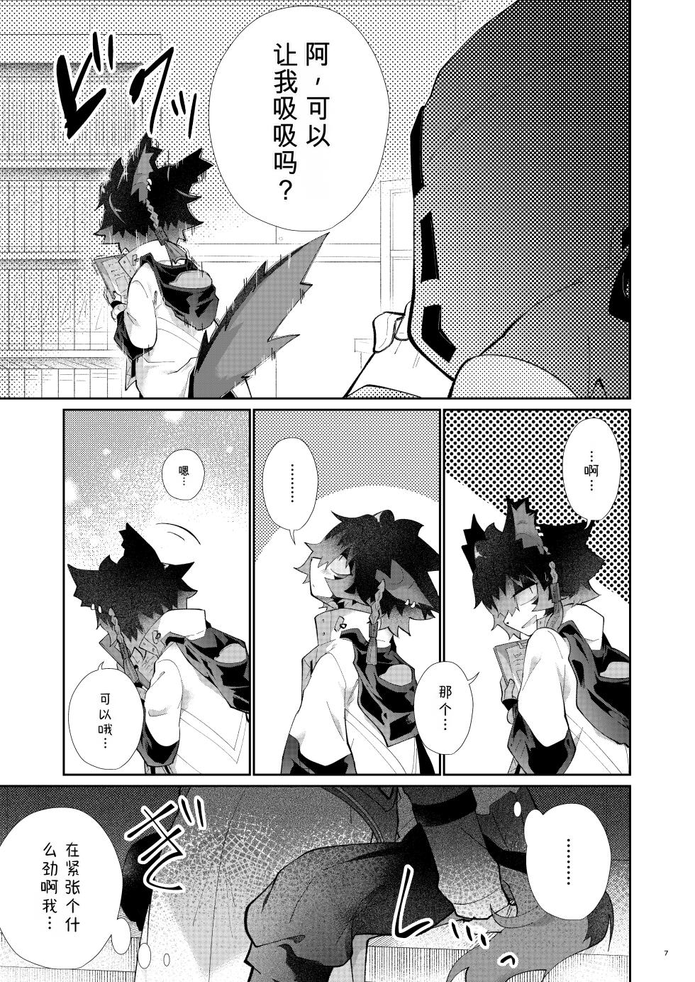 [AK (Kuroyuri)] 吸 (Arknights)[个人机翻] - Page 7