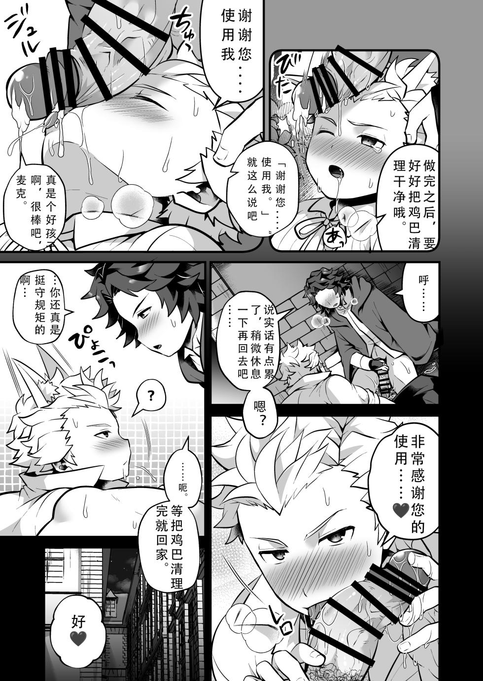 [LV43 (しあ)] いつでもどこでも無料で犯し放題な短髪筋肉童貞巨根のドスケベ狐について (人狼ジャッジメント)  [DL版] [Chinese][[粗翻]地狱火爱翻译] - Page 15