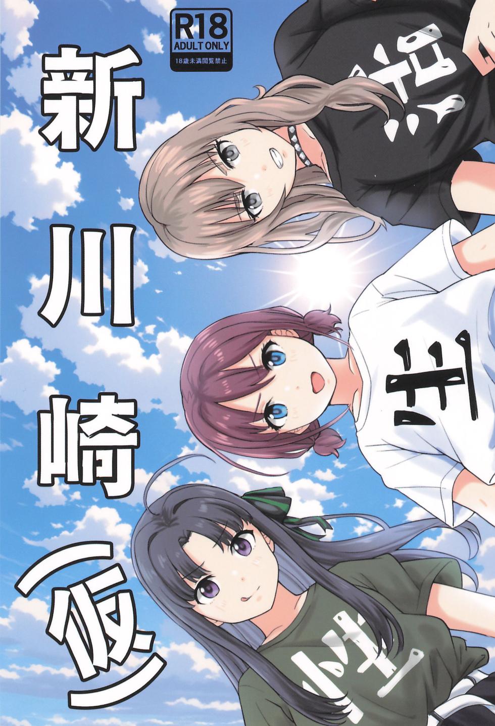 [Balcony] Shinkawasaki (Kari) Seiseikatsu (Girls Band Cry) - Page 1