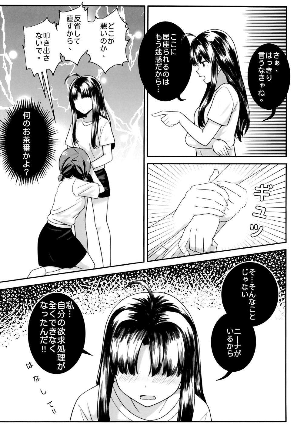 [Balcony] Shinkawasaki (Kari) Seiseikatsu (Girls Band Cry) - Page 4