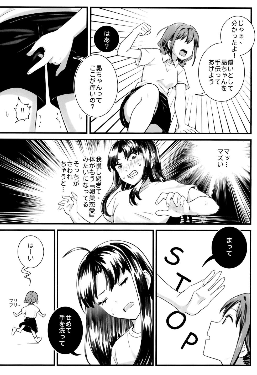 [Balcony] Shinkawasaki (Kari) Seiseikatsu (Girls Band Cry) - Page 6