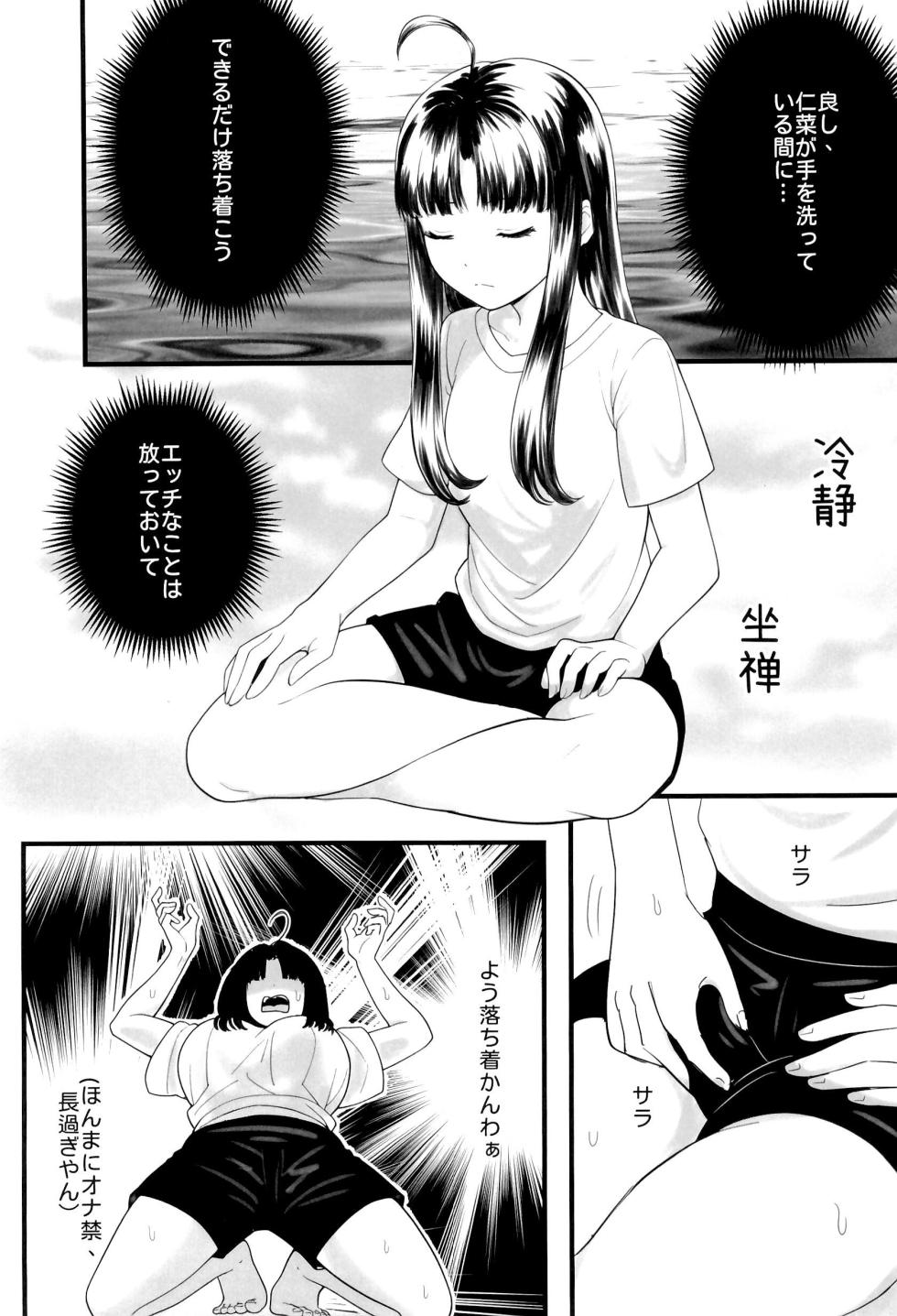 [Balcony] Shinkawasaki (Kari) Seiseikatsu (Girls Band Cry) - Page 7