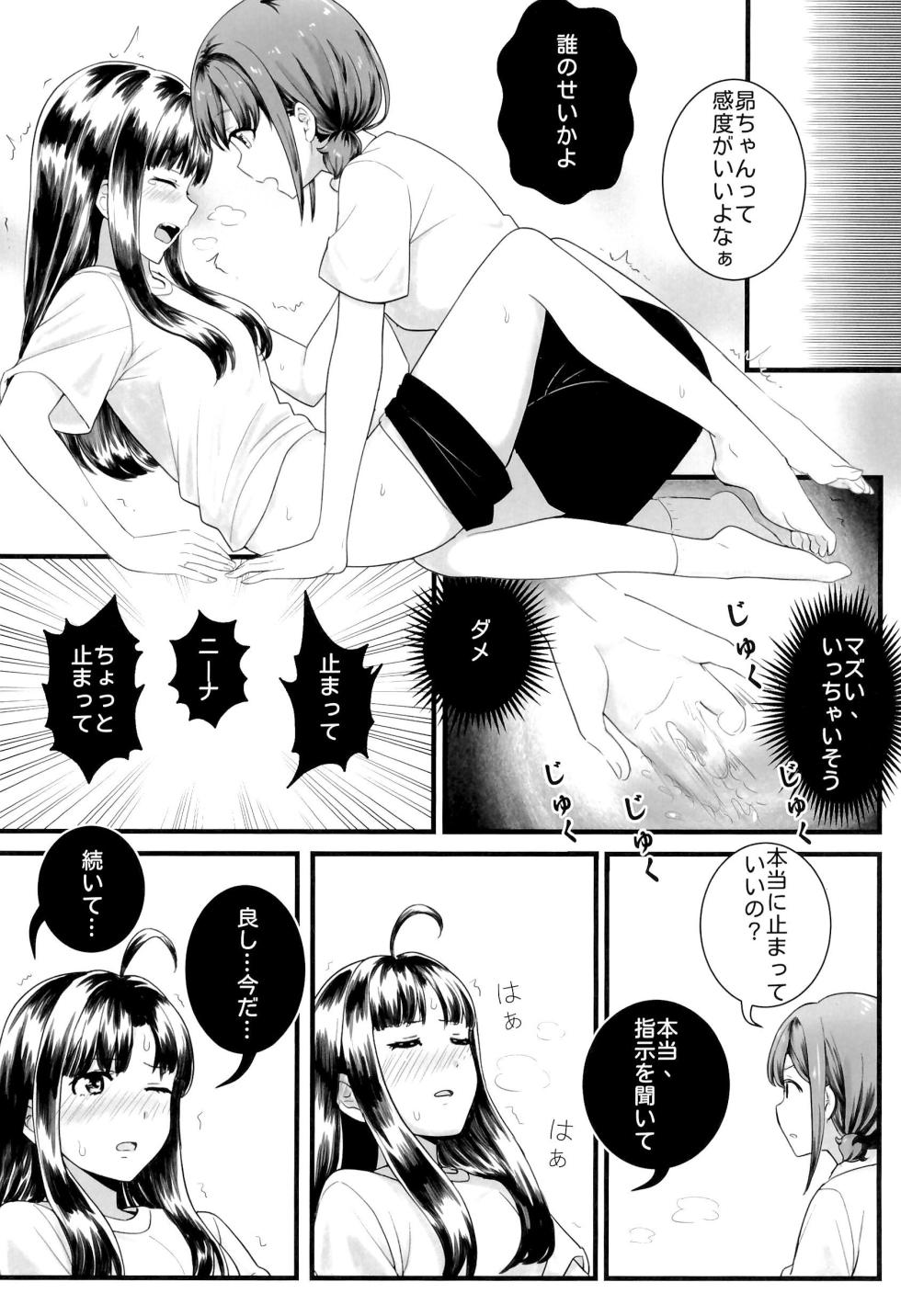 [Balcony] Shinkawasaki (Kari) Seiseikatsu (Girls Band Cry) - Page 8