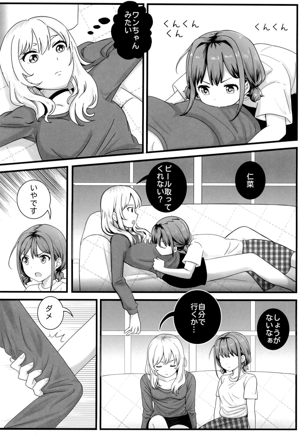 [Balcony] Shinkawasaki (Kari) Seiseikatsu (Girls Band Cry) - Page 14