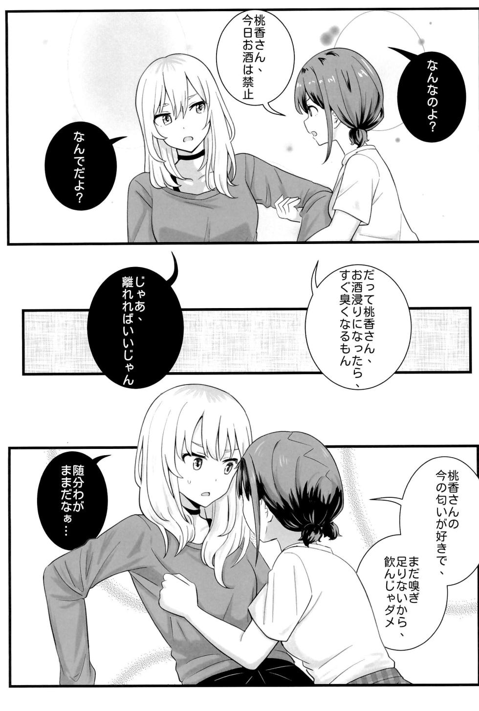 [Balcony] Shinkawasaki (Kari) Seiseikatsu (Girls Band Cry) - Page 15