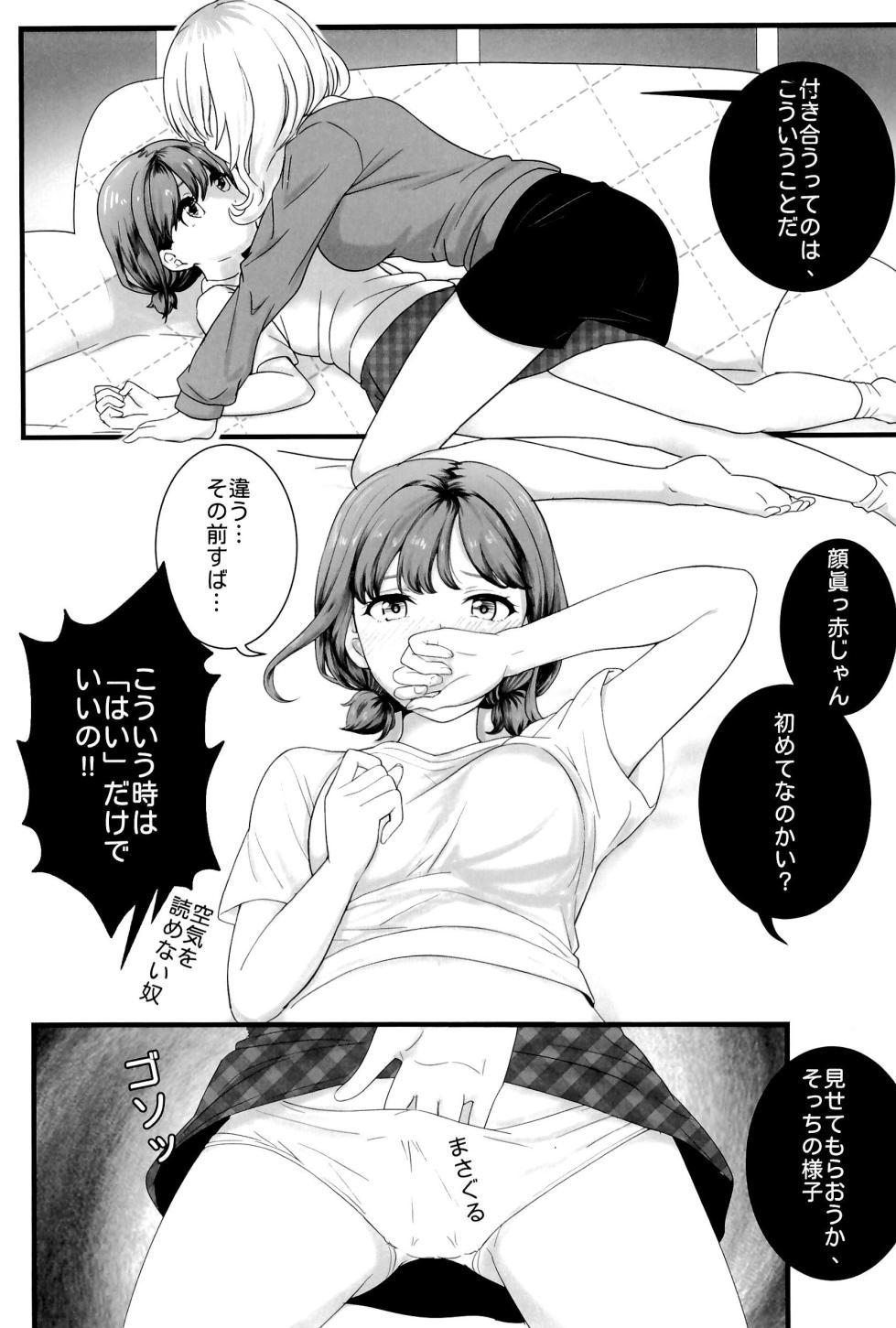 [Balcony] Shinkawasaki (Kari) Seiseikatsu (Girls Band Cry) - Page 17