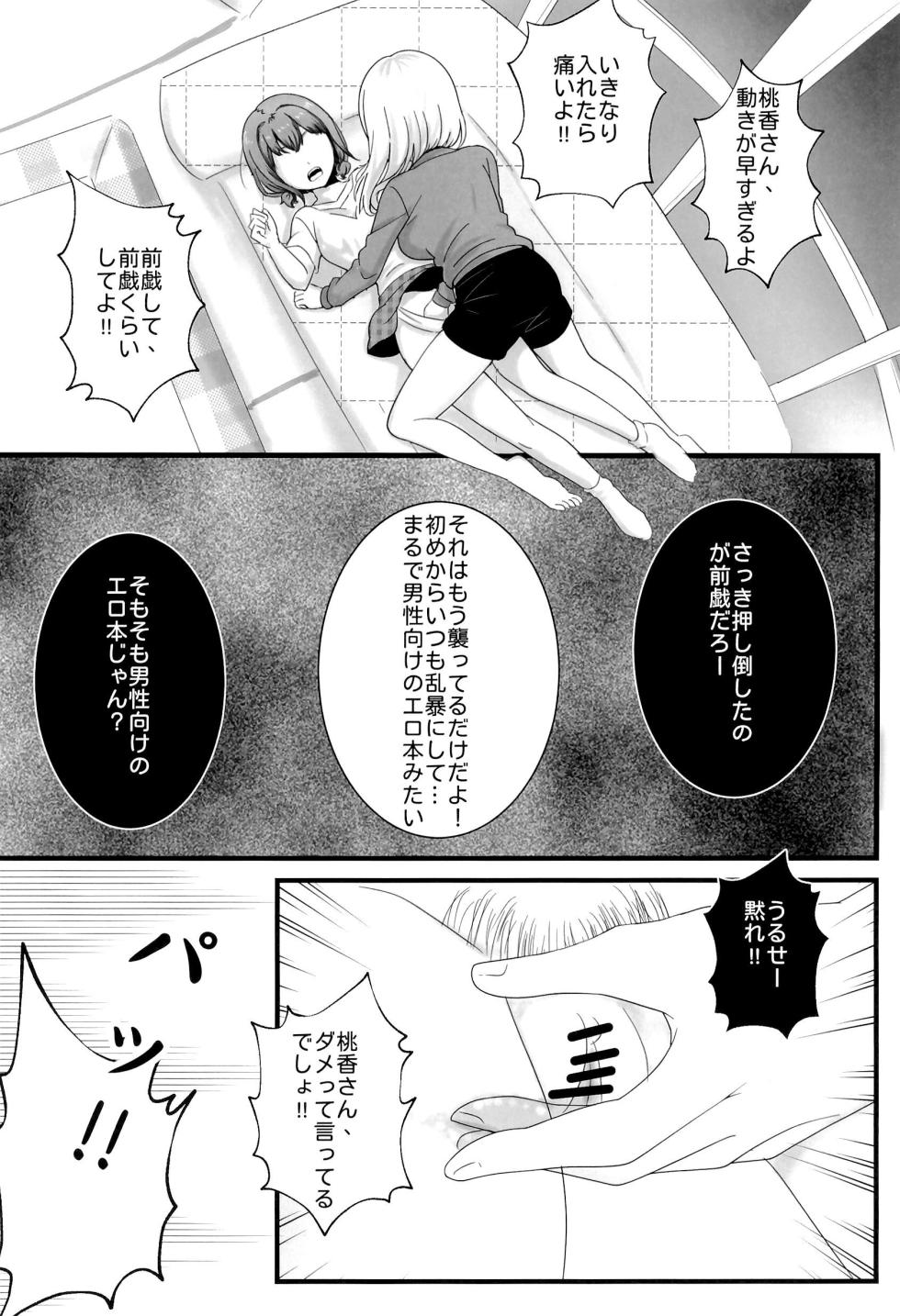 [Balcony] Shinkawasaki (Kari) Seiseikatsu (Girls Band Cry) - Page 18