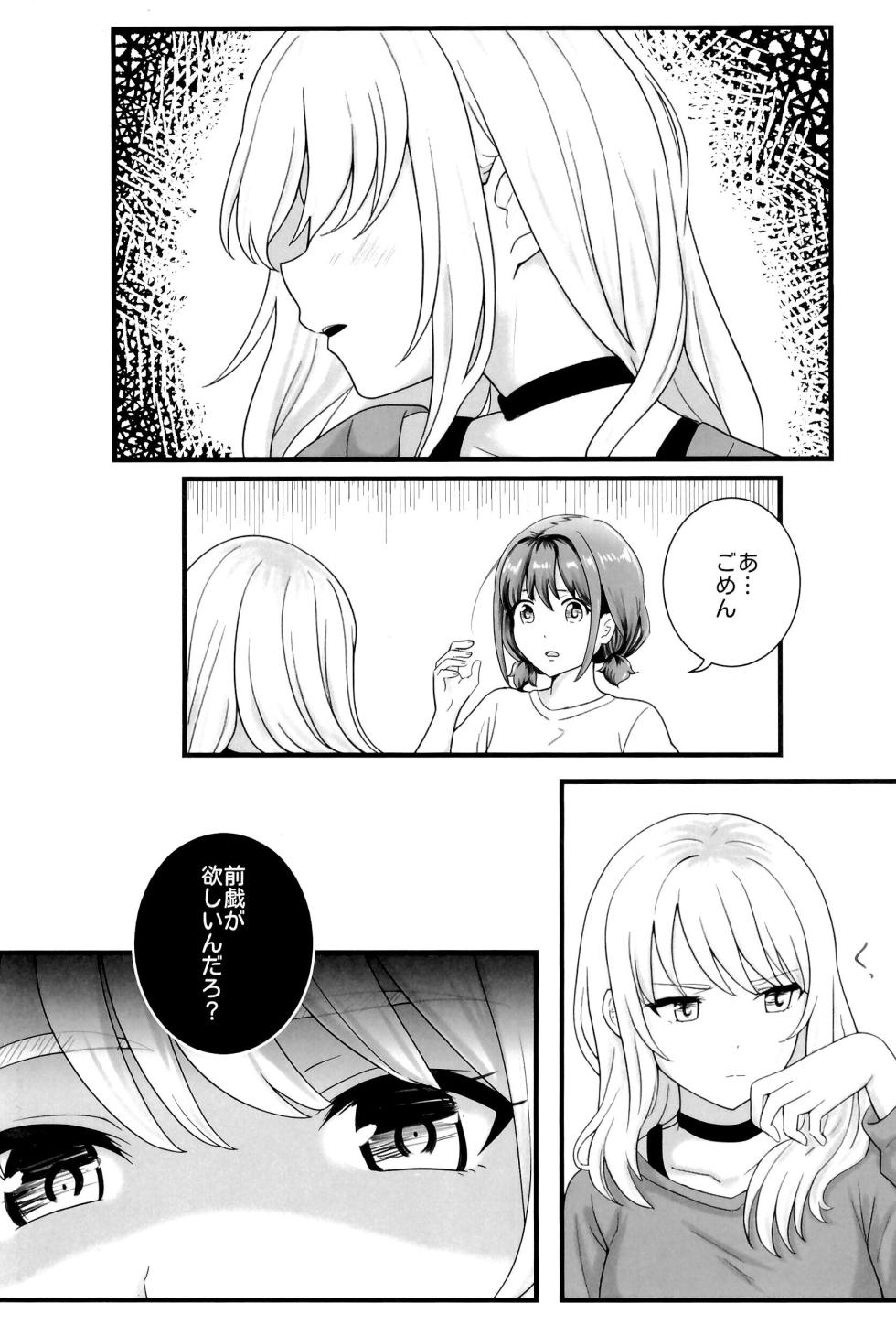 [Balcony] Shinkawasaki (Kari) Seiseikatsu (Girls Band Cry) - Page 19