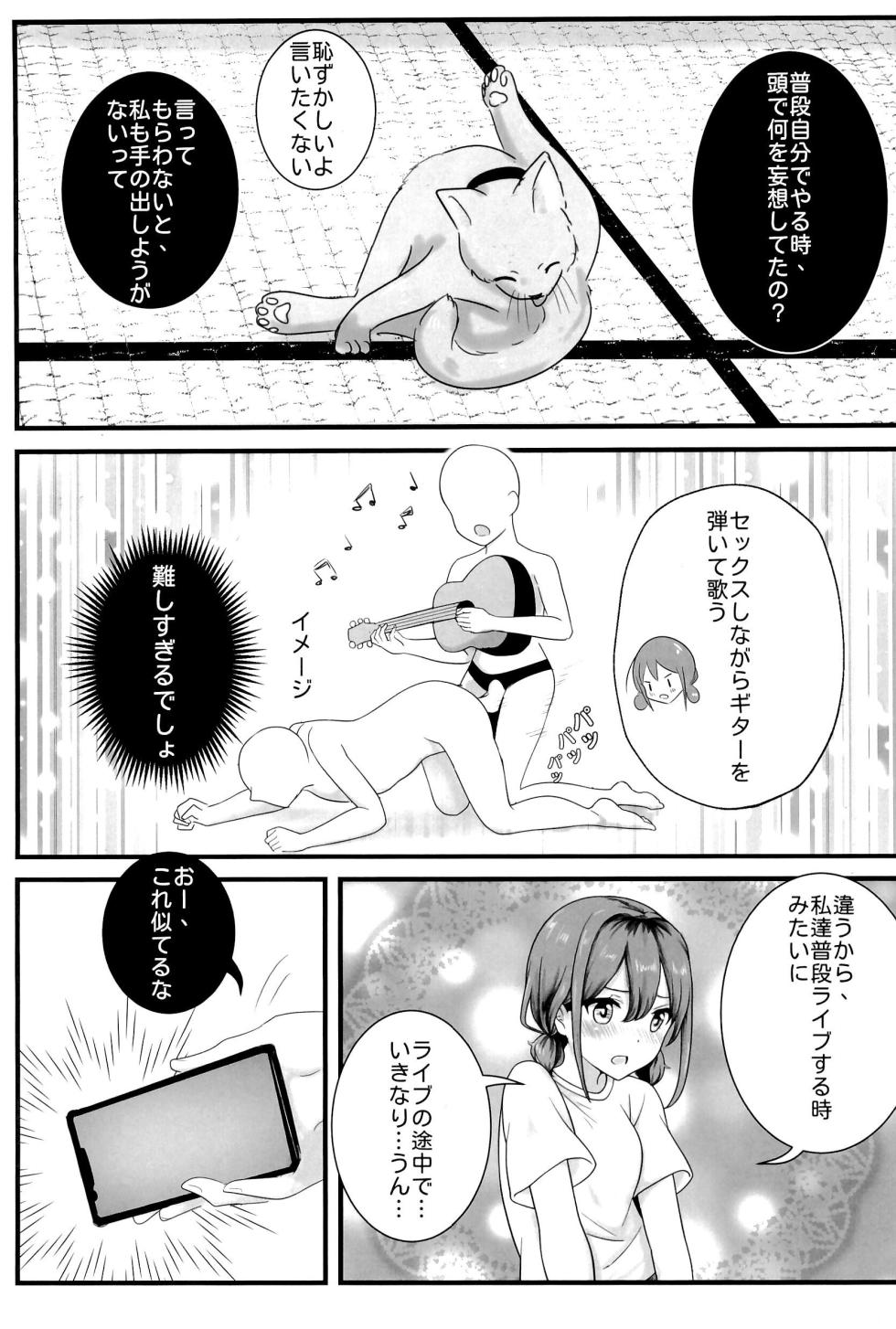 [Balcony] Shinkawasaki (Kari) Seiseikatsu (Girls Band Cry) - Page 23