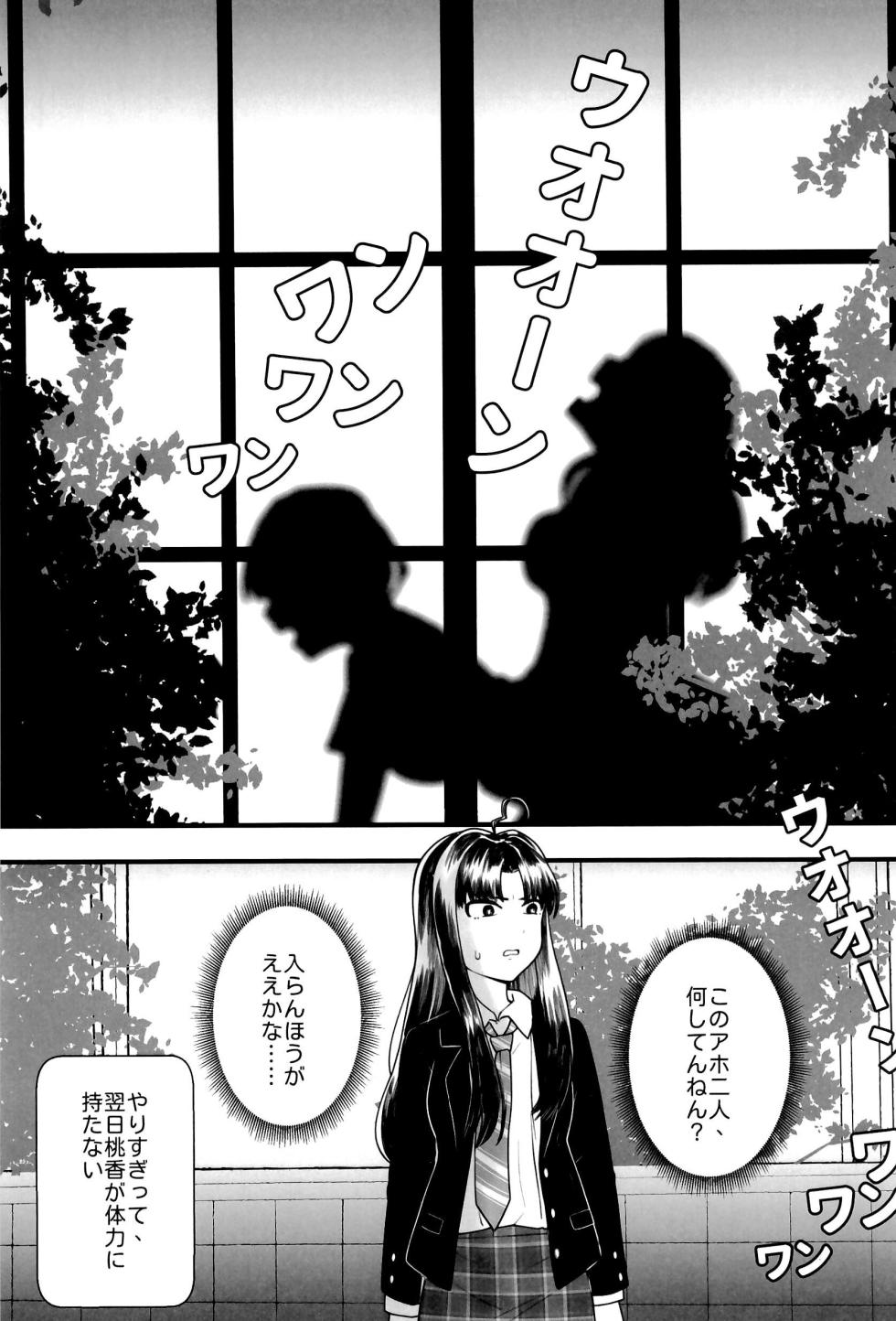 [Balcony] Shinkawasaki (Kari) Seiseikatsu (Girls Band Cry) - Page 29