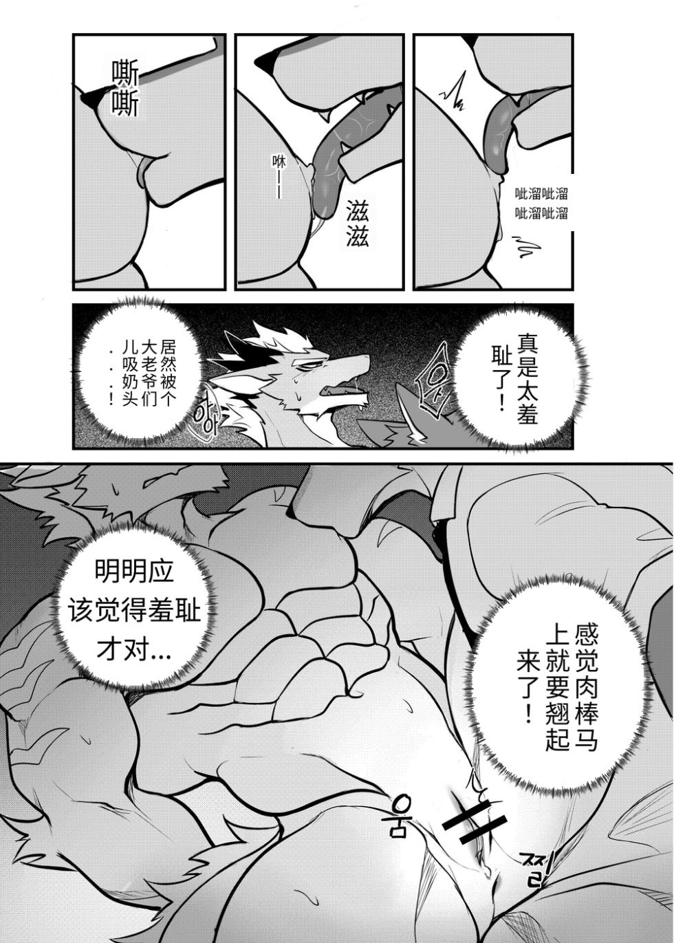 [Chung0u0] 出差Grooming！[Chinese][Digital][AI自动汉化] - Page 11