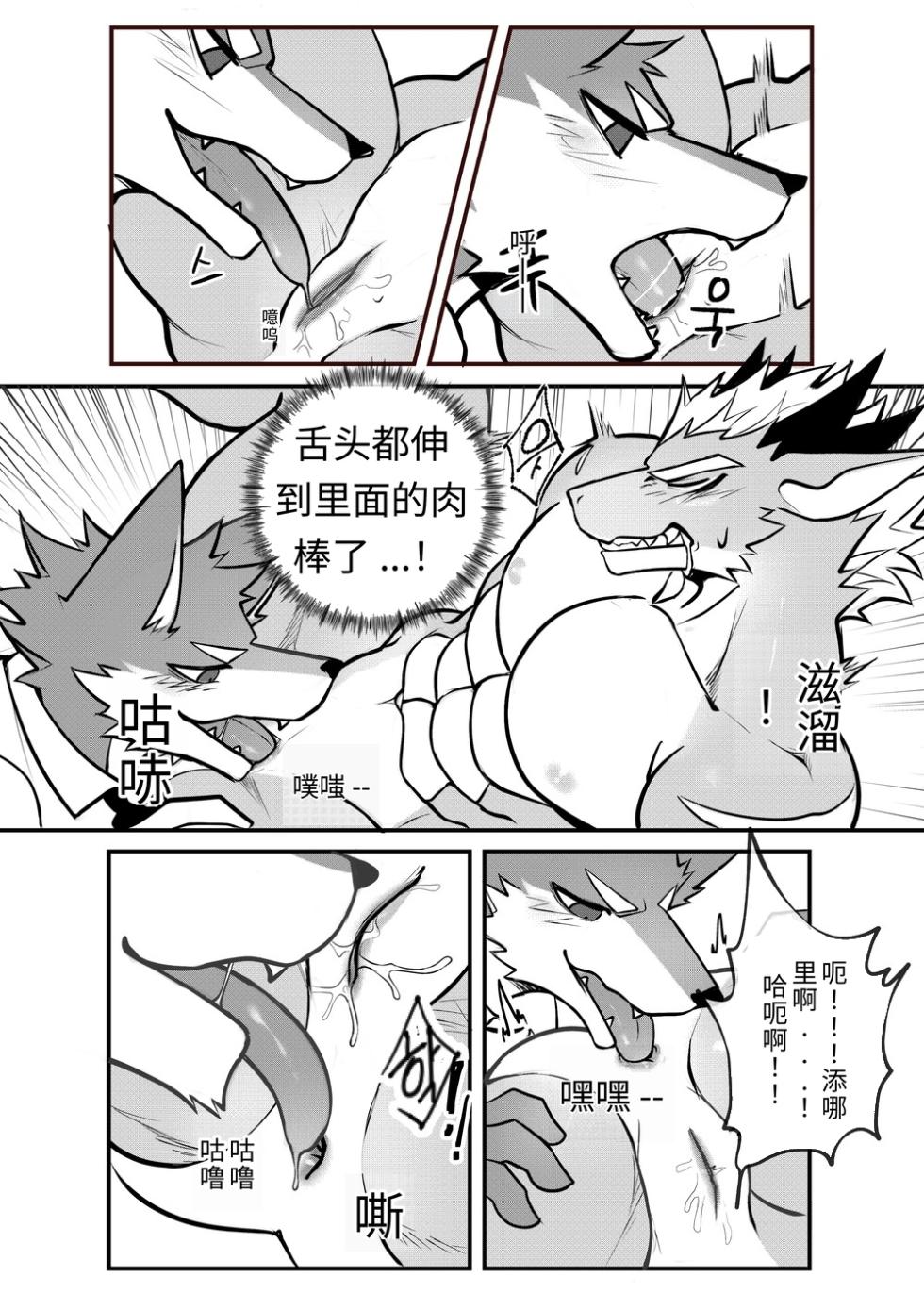 [Chung0u0] 出差Grooming！[Chinese][Digital][AI自动汉化] - Page 14