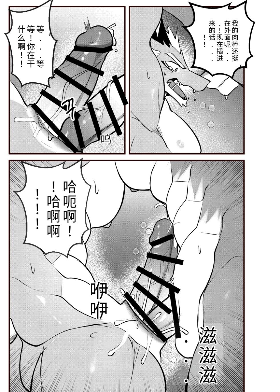 [Chung0u0] 出差Grooming！[Chinese][Digital][AI自动汉化] - Page 39