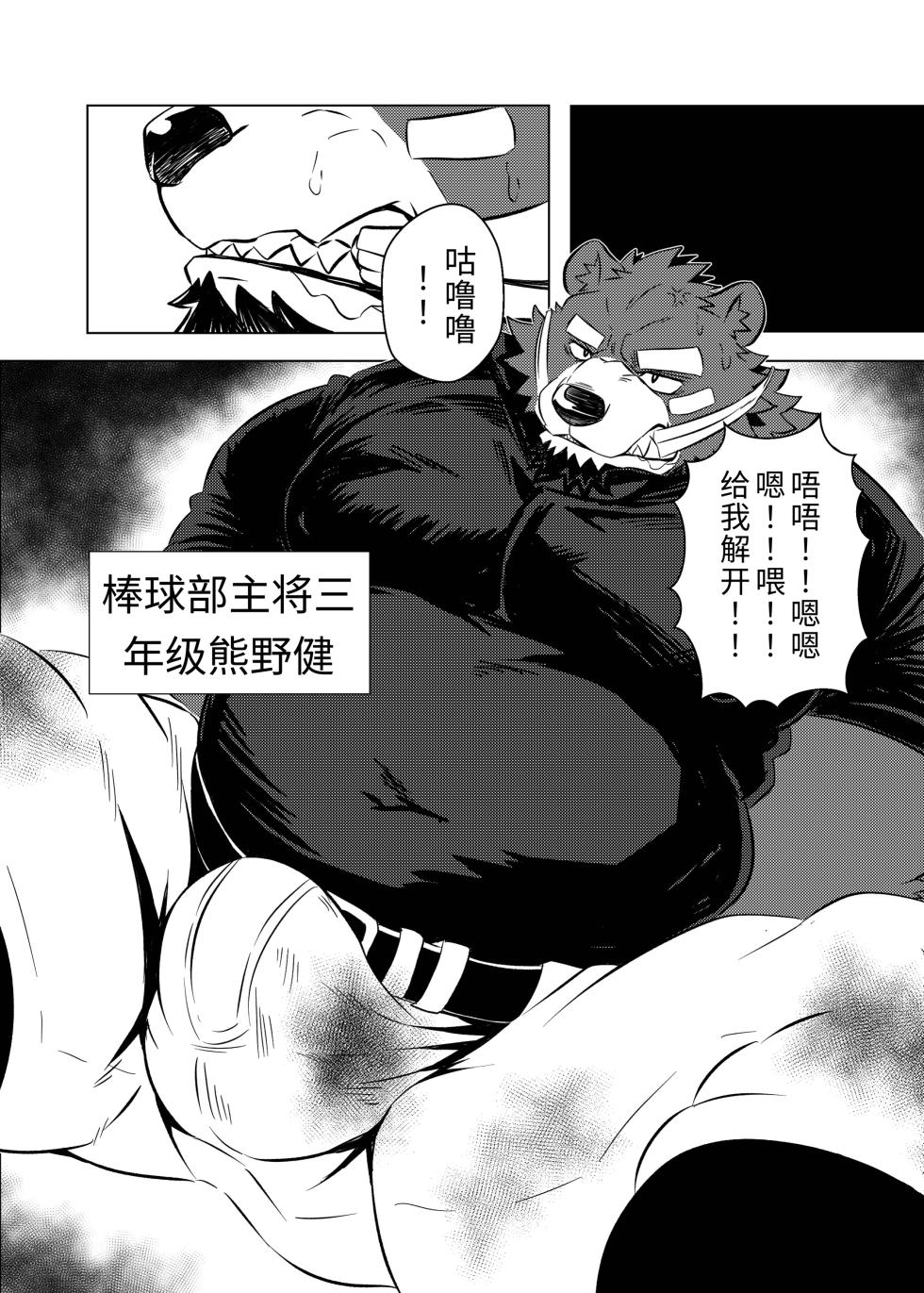 [Jutonchi (Gunsou)] 棒球部の熊队长の堕落2 [Digital][Chinese][AI自动汉化] - Page 4
